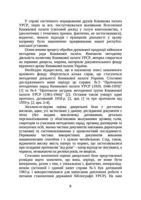 Books and Periodicals of Ukraine in Historical Context: 1946 — 1964 Years