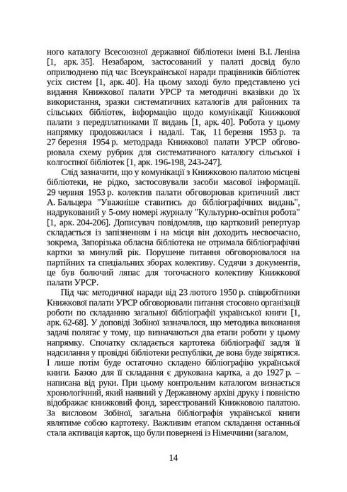 Books and Periodicals of Ukraine in Historical Context: 1946 — 1964 Years