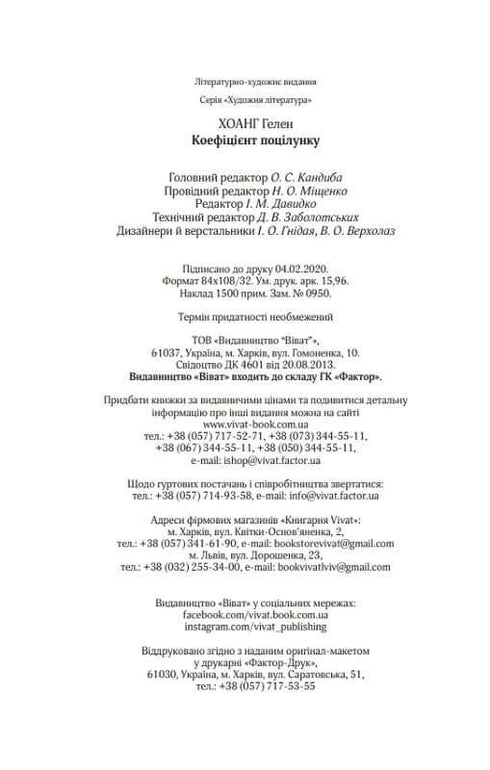 Коефіцієнт поцілунку