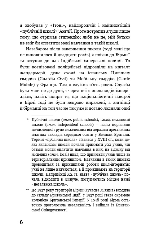 Колгосп тварин