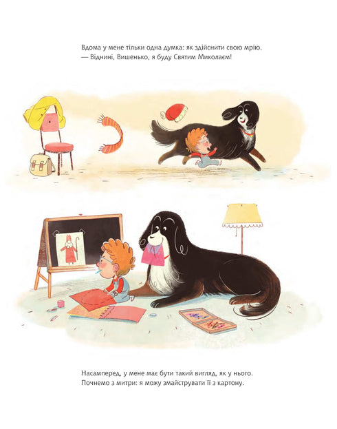 When I grow up, I will become Saint Nicholas!