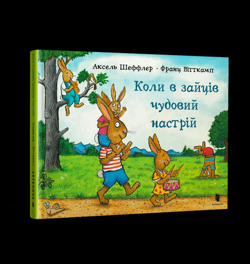 Коли в зайців чудовий настрій