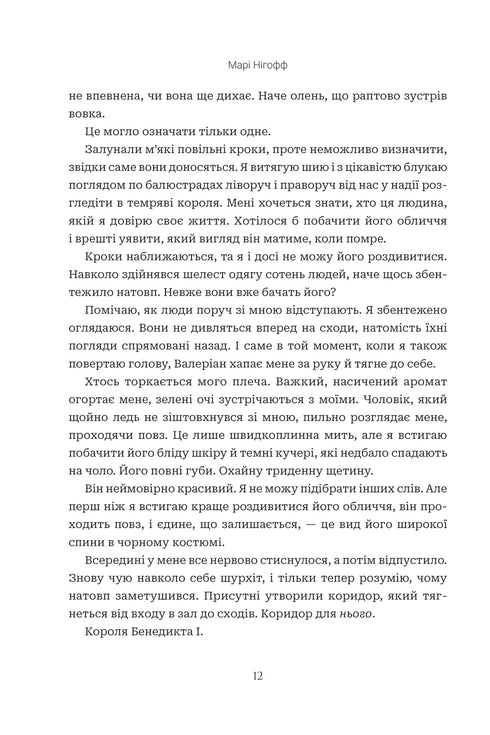 Wenn der König fällt: Roman - 9789661091404