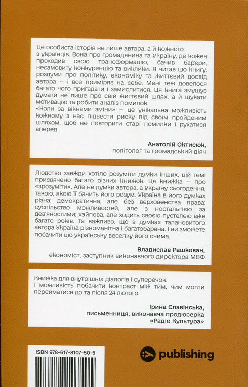 Iwan Werstiuk. Wenn sich draußen die Zeiten ändern - 9786178107505