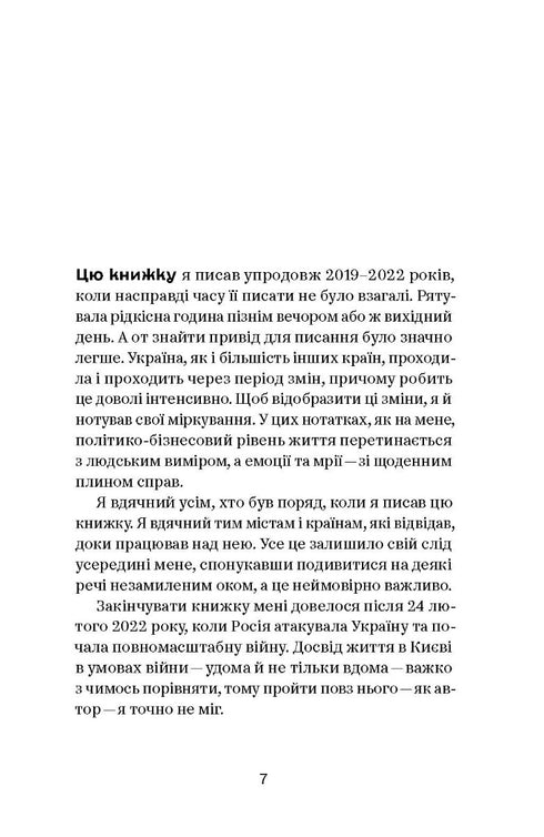 Iwan Werstiuk. Wenn sich draußen die Zeiten ändern - 9786178107505