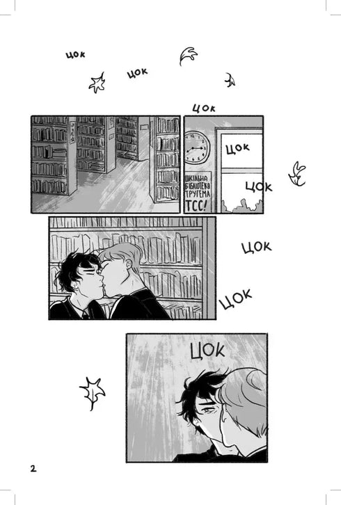 When the Heart Stops. Volume 1 - 9786177818761