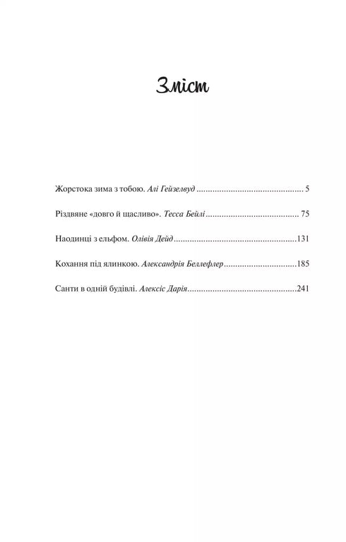 Колекція омели