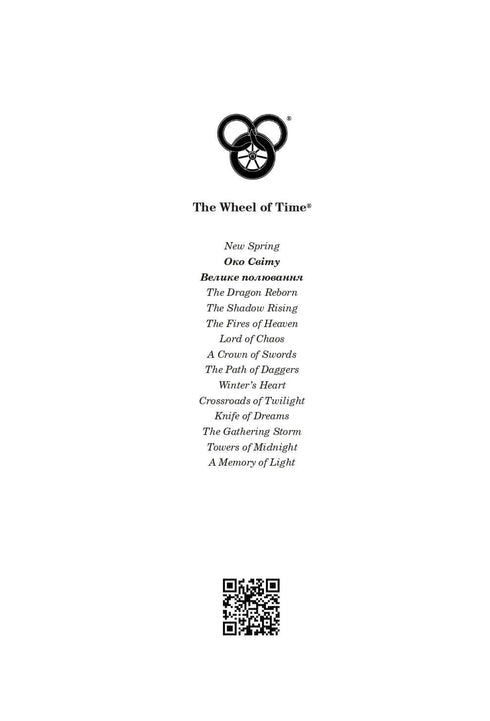 Das Rad der Zeit. Buch 2. Die große Jagd