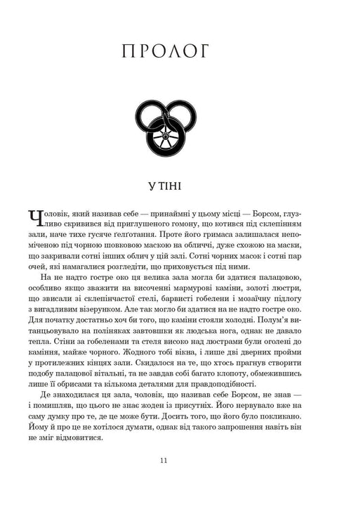 Das Rad der Zeit. Buch 2. Die große Jagd