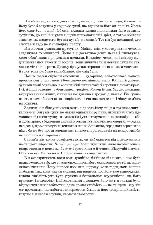 Das Rad der Zeit. Buch 2. Die große Jagd