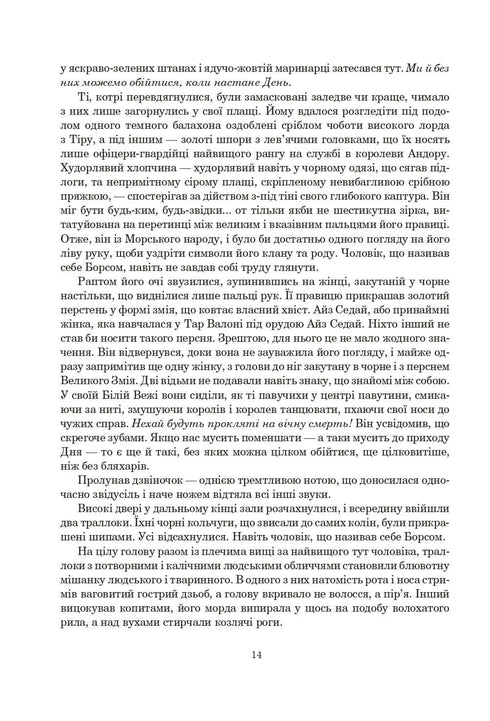 Das Rad der Zeit. Buch 2. Die große Jagd