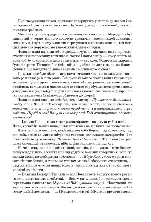 Das Rad der Zeit. Buch 2. Die große Jagd