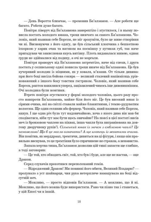 Das Rad der Zeit. Buch 2. Die große Jagd