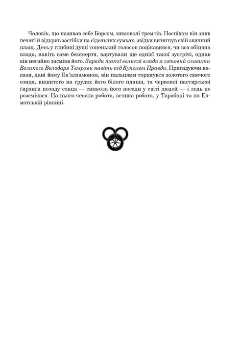 Das Rad der Zeit. Buch 2. Die große Jagd