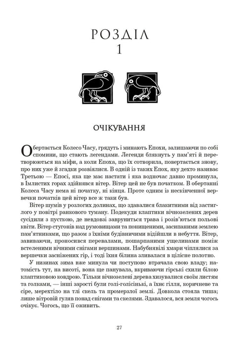 Das Rad der Zeit. Buch 3. Der wiedergeborene Drache