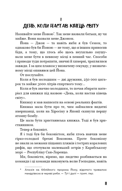 Katzenwiege - 9786175481011