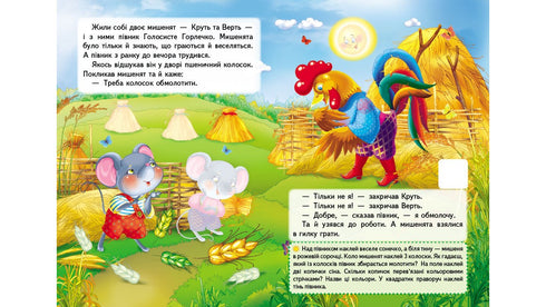 Колосок. Казки з наліпками