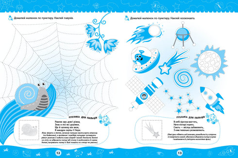 Комплексні прописи. Для дошкільнят