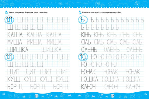Комплексні прописи. Для дошкільнят