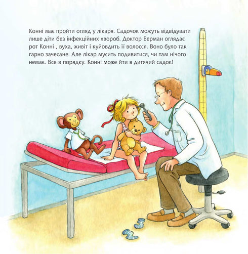 Конні йде у дитячий садок