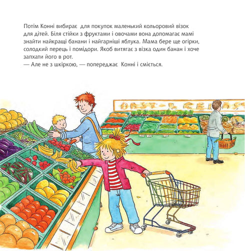 Конні робить покупки