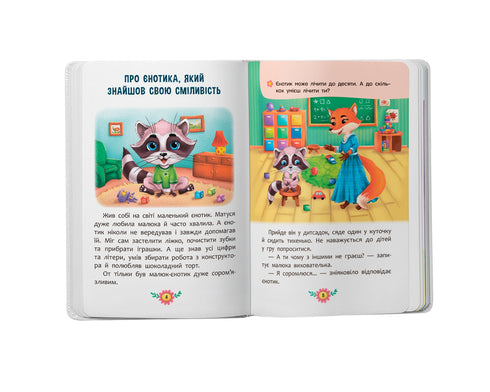 Nützliche Märchen - 9786175474839