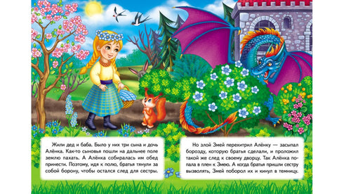 Kotyhoroshko. Fairy Tale Mosaic