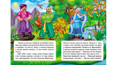 Kotyhoroshko. Fairy Tale Mosaic