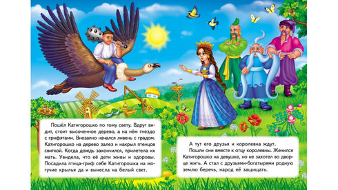 Kotyhoroshko. Fairy Tale Mosaic