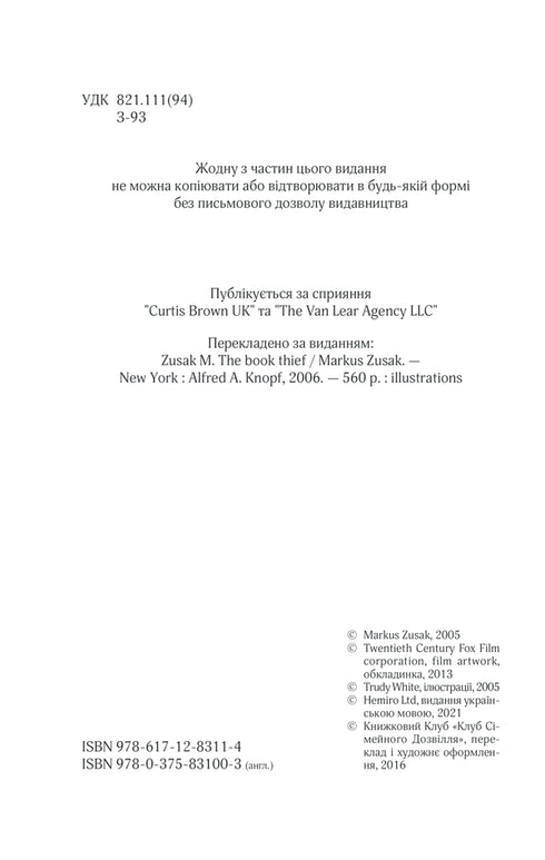 Крадійка книжок