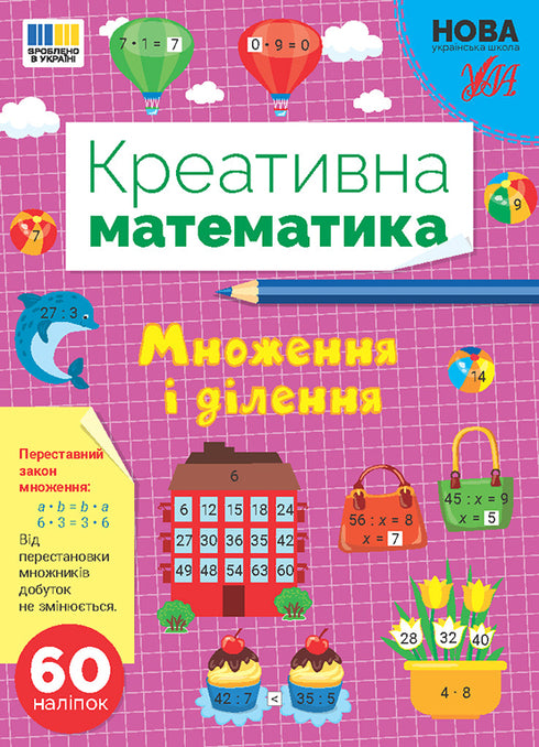 Kreative Mathematik — Multiplikation und Division