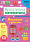 Kreative Mathematik — Multiplikation und Division