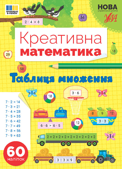Creative mathematics — Multiplication table