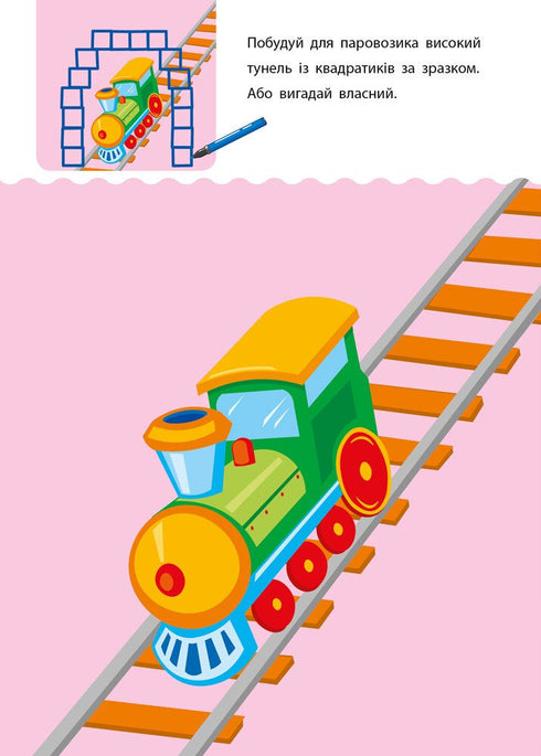 Kreatives Lernspiel. 4-5 Jahre - 9786170943880