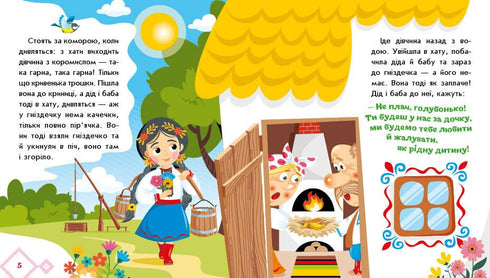 Кривенька качечка