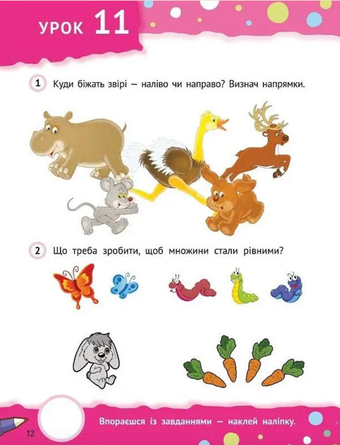 A step to knowledge. With stickers. From 5 years