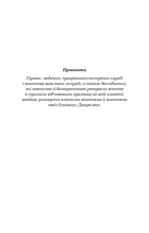 Кров і попіл. Корона з позолочених кісток. Частина 3