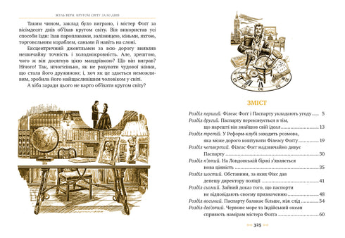 Кругом світу за 80 днів