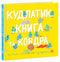 Кудлатик, книга та ковдра