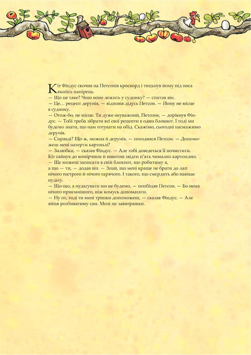 Kochbuch von Petson und Findus - 9789661086622