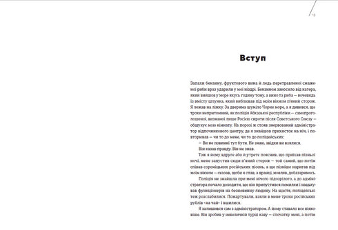 Кухня терору