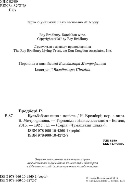 Dandelion Wine: A Story - 9789661042727