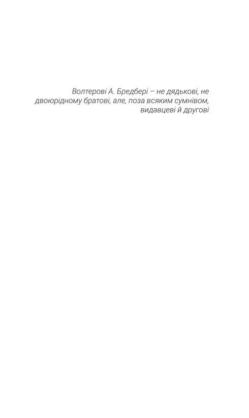 Dandelion Wine: A Story - 9789661090216