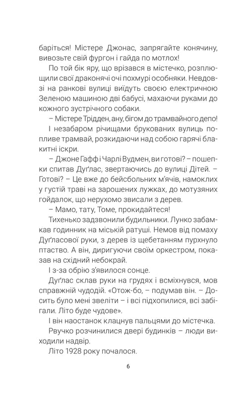 Dandelion Wine: A Story - 9789661090216