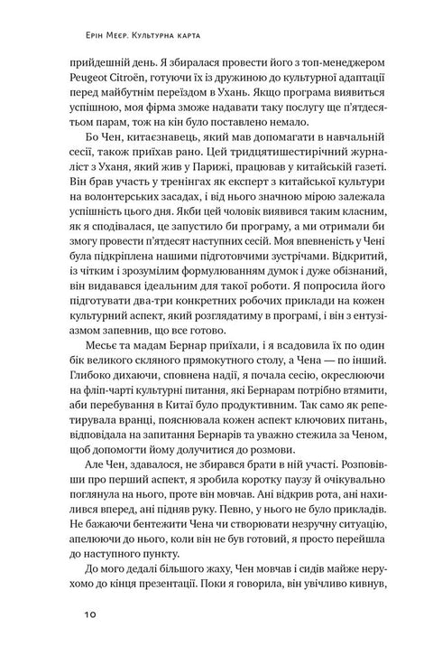 Kulturkarte. Barrieren der interkulturellen Kommunikation im Geschäft - 9786178437756