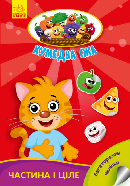 Lustiges Essen. Teil und Ganzes