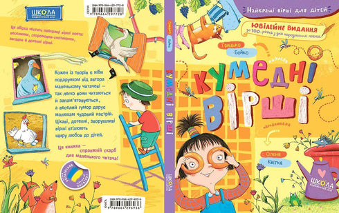 Кумедні вірші