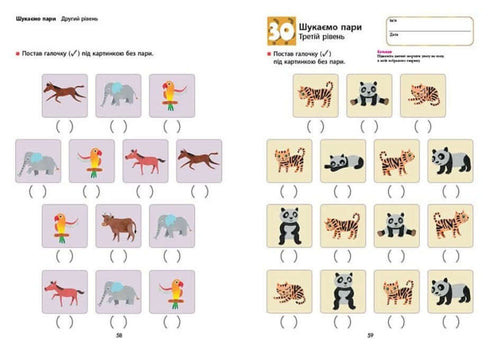 KUMON. Відмінності. Від 5 років (тираж закінчився)