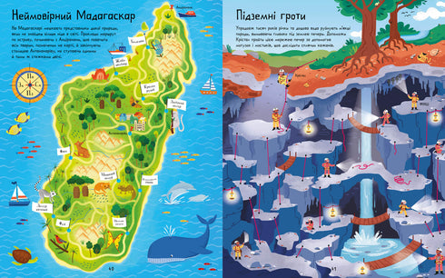 Лабіринти Землі