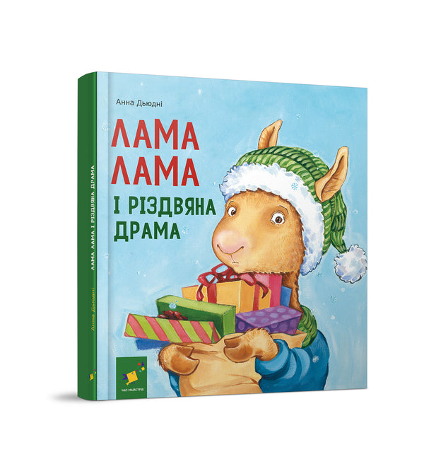 Lama Lama und das Weihnachtsdrama